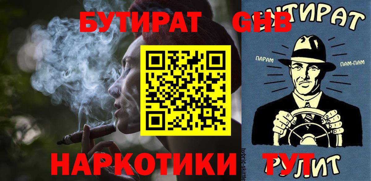 Бутират Butirat Выборг