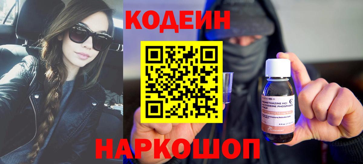 Codein напиток Lean (лин)  Codein напиток Lean (лин)  Выборг 