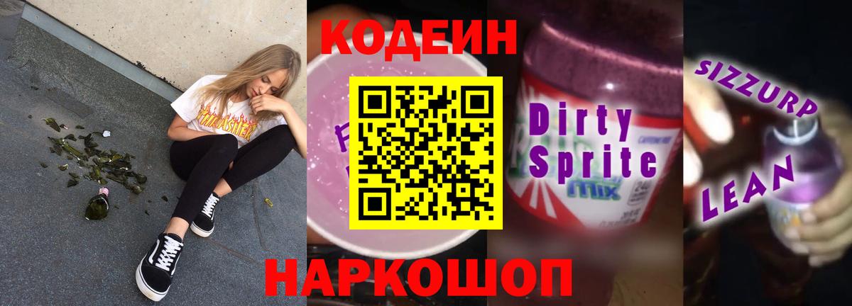 Кодеиновый сироп Lean напиток Lean (лин) Выборг
