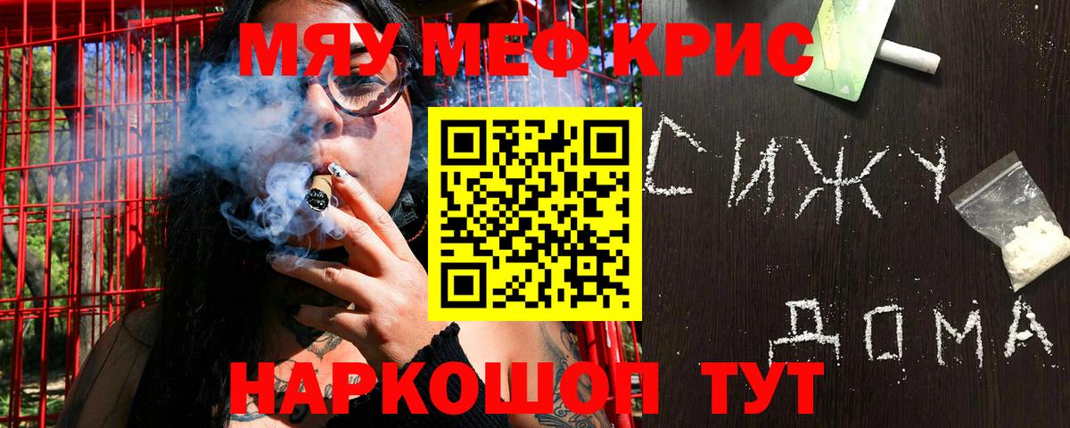 Меф мяу мяу мука Выборг